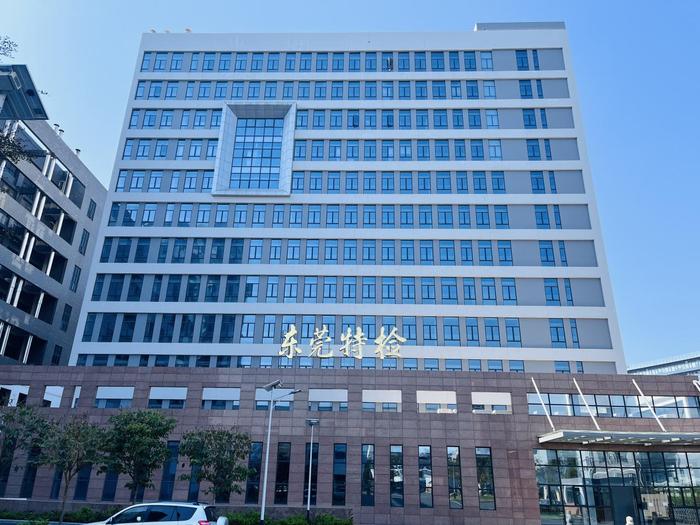 高青广东省特种设备检测研究院东莞检测院实验室设备及配套服务项目